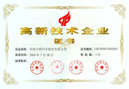 Shaolin Auto was recognized as Henan Innovative and New Technology Enterprise for the second time 