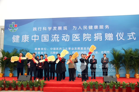 Donating ceremony of medical vehicle in Health China Mobile Hospital  