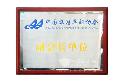 Golden Dragon Bus: the vice chairman unit of China Tourism Automobile and Cruise Association