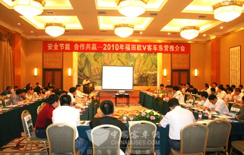 Beiqi Foton AUV Dongying Introduction Meeting