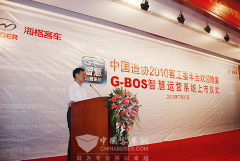 The launching of G-BOS intelligence operation system