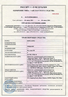 Russian GOST Certificate for King Long XMQ6130Y