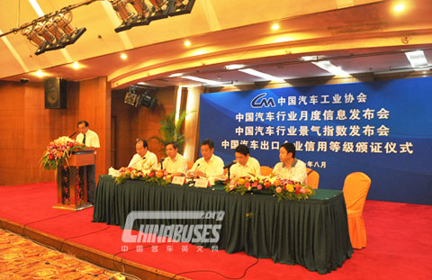 China Automotive Export Credit Evaluation Awarding Ceremony