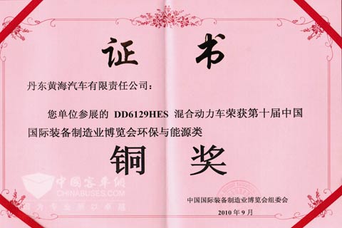 Huanghai DD6129HES Hybrid Bus Won “Environmental Protection and Energy Equipments” Prize