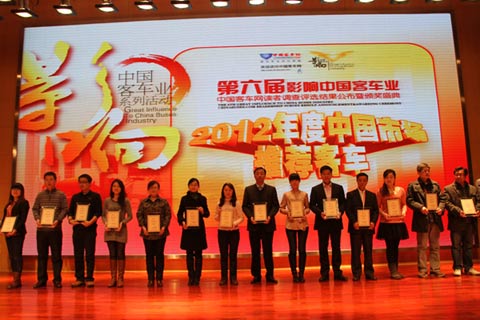 Great Influence to China Buses Industry Awarding Ceremony