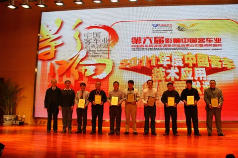 Great Influence to China Buses Industry Awarding Ceremony