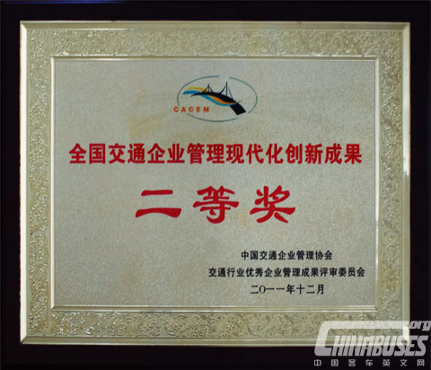 Zhongtong bus won the second prize on the energy saving efforts