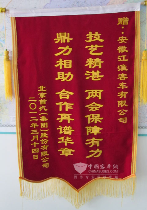 JAC "BEST" HFC6700JK Bus received the silk banner from ShouQi Group