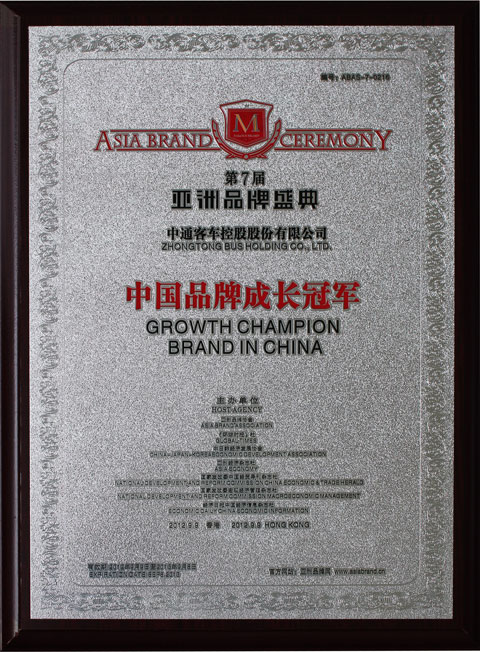 Growth Champion Brand in China
