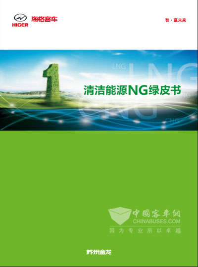 Green paper of Natural Gas Bus 