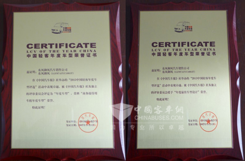 Dongfeng Yufeng Receives Awards in “2013 LCV of the Year China”