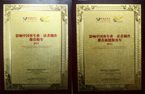 Yaxing wins two awards: "2013 China Recommended School Bus Model Award" & “2013 Recommended New Energy Bus Award".