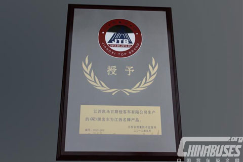 The award of“Famous Brand of Jiangxi Province” 