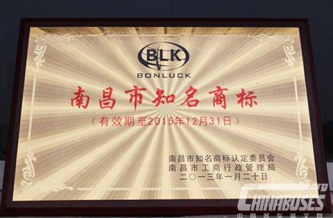 The award of“Well-known Trademarks of Nanchang City” 