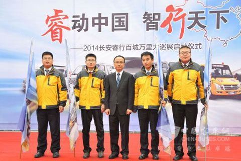 Changan Ruixing Kicked off Its 2014 Nationwide Tour